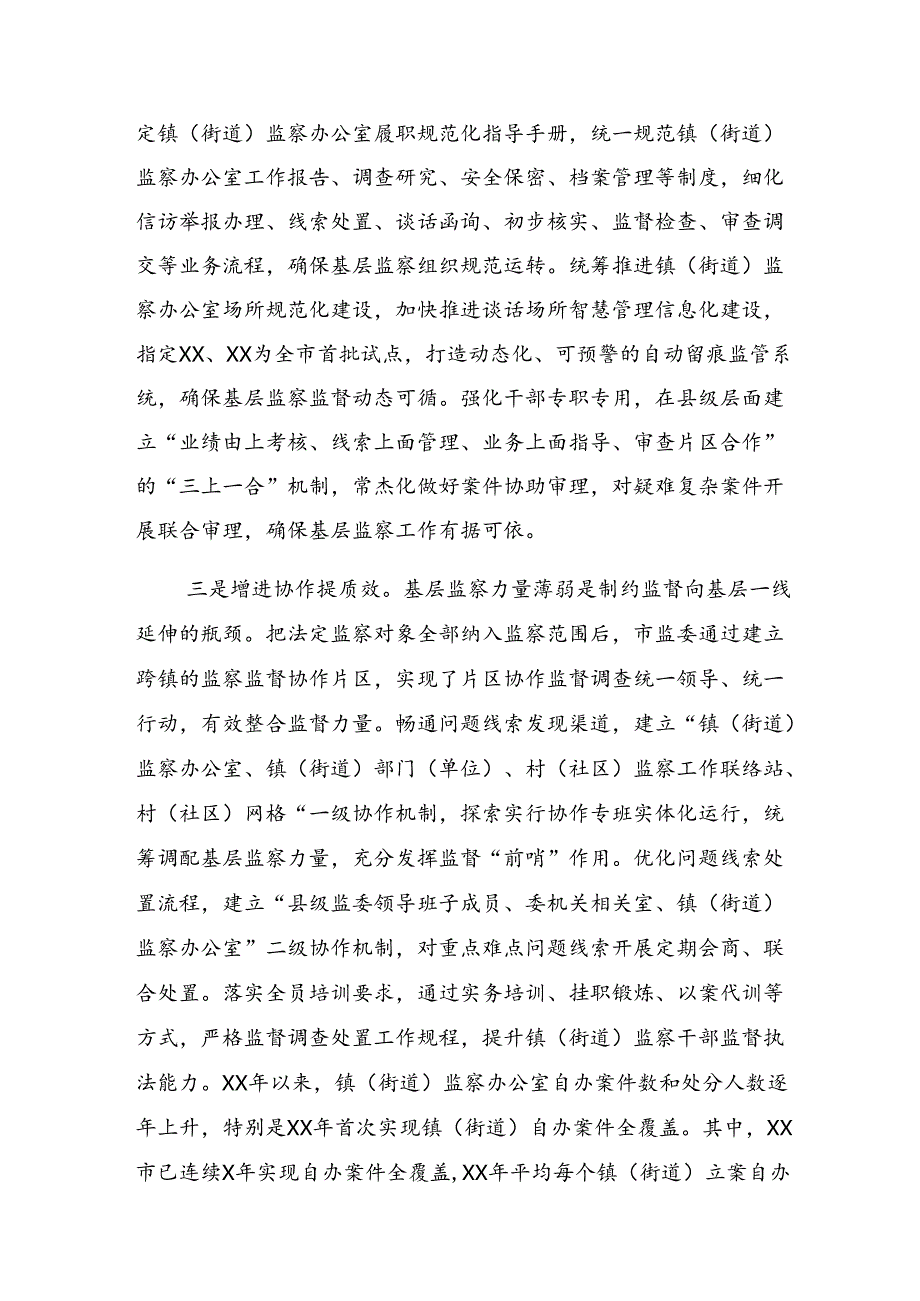 8篇汇编2024年有关群众身边不正之风和腐败问题集中整治阶段自查报告.docx_第3页