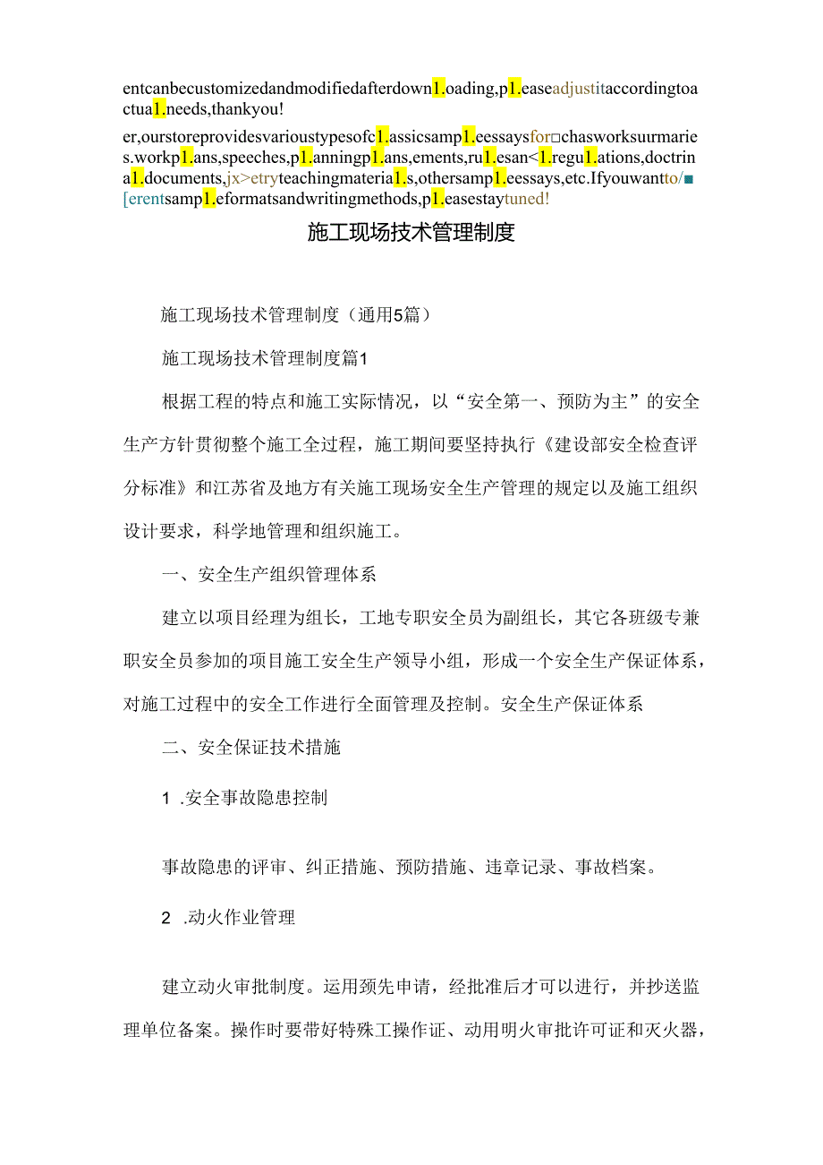 施工现场技术管理制度.docx_第2页