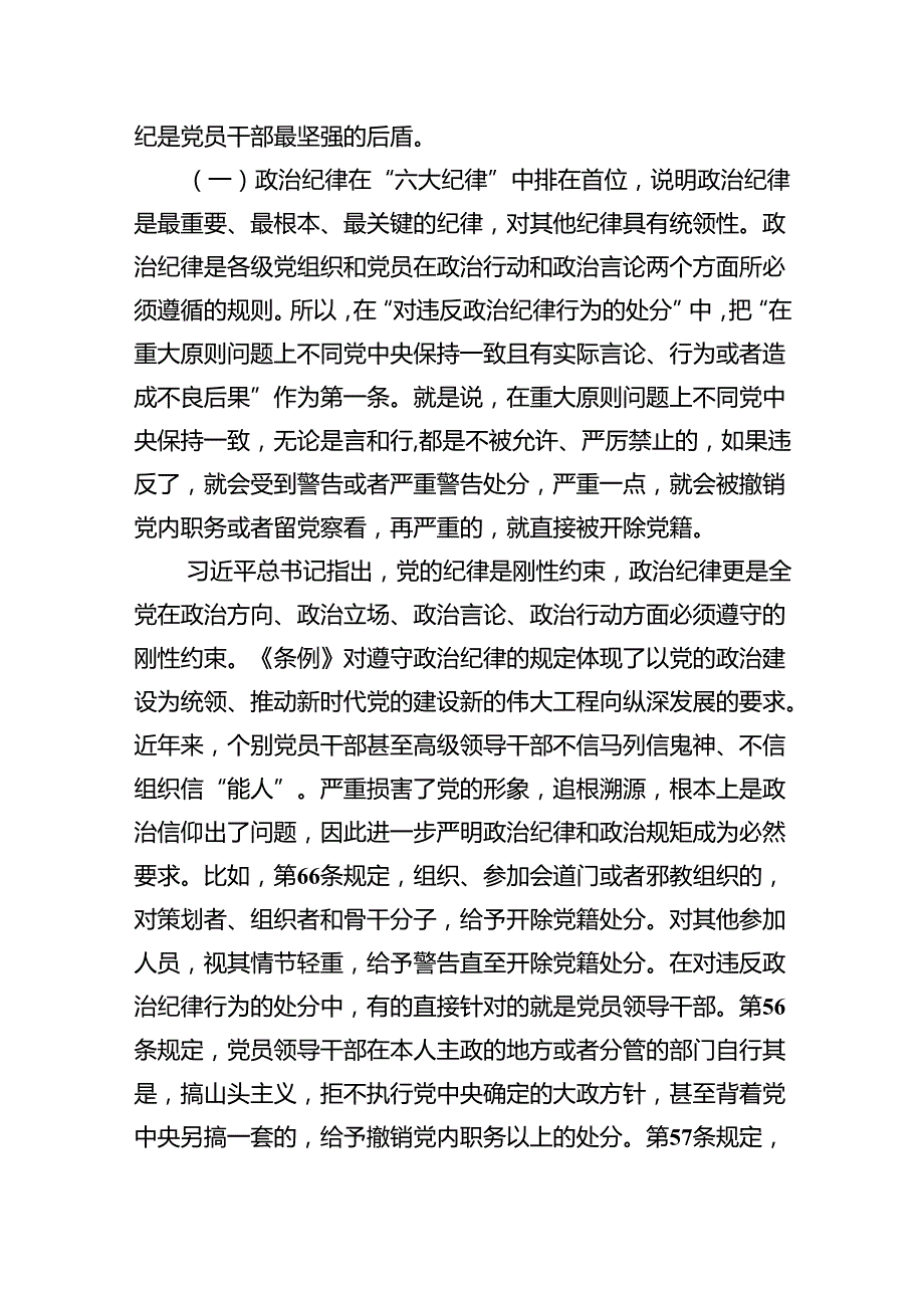 （11篇）2024年理论学习中心组围绕“生活纪律”研讨发言汇编供参考.docx_第2页