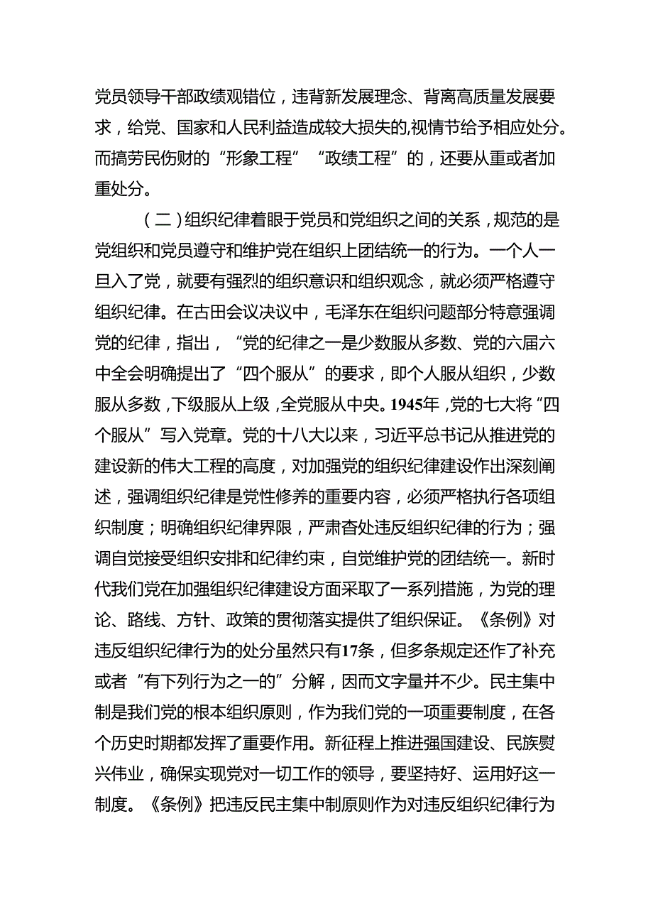 （11篇）2024年理论学习中心组围绕“生活纪律”研讨发言汇编供参考.docx_第3页