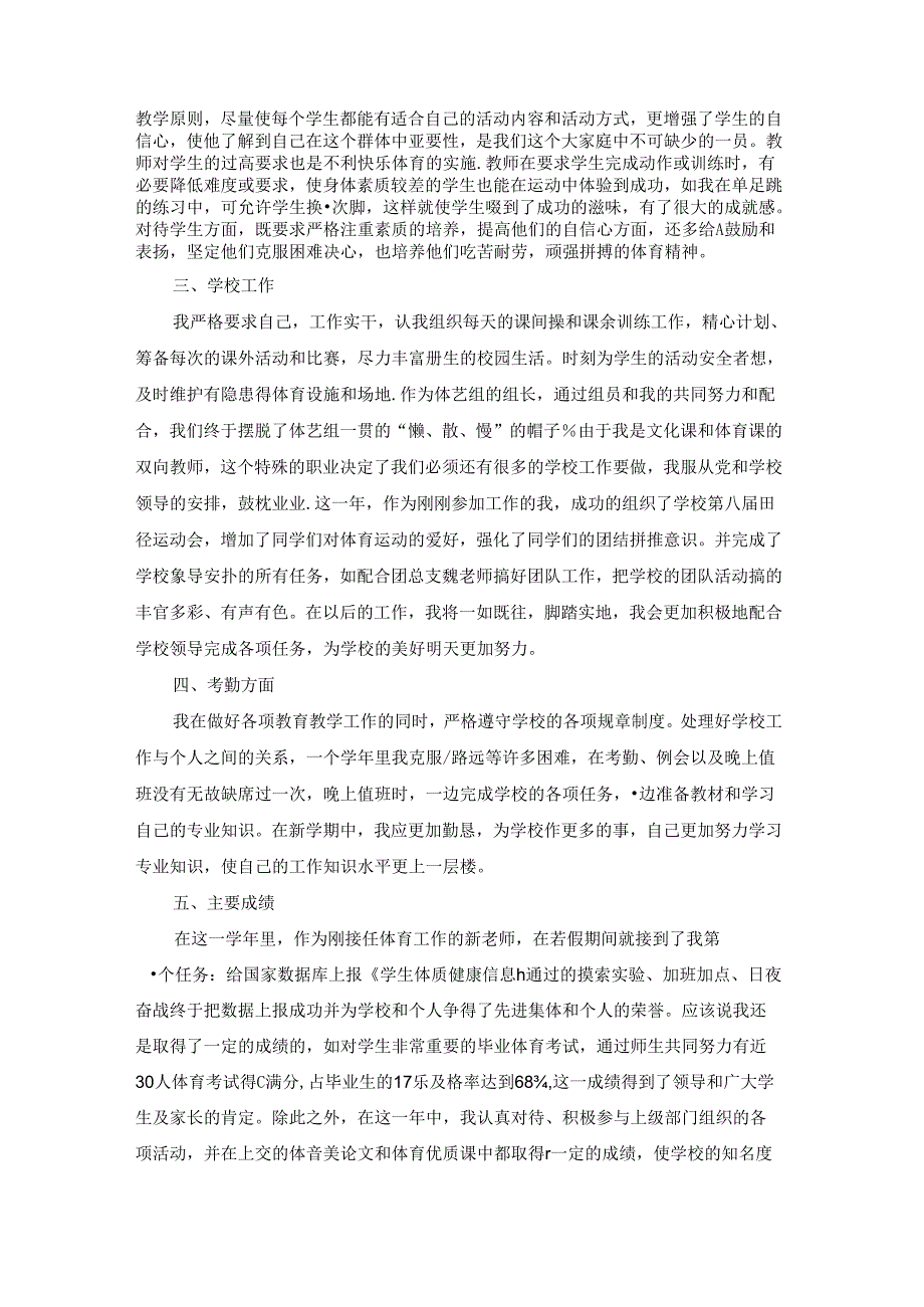 部队初级职业技能鉴定申请书精选范文五篇.docx_第2页