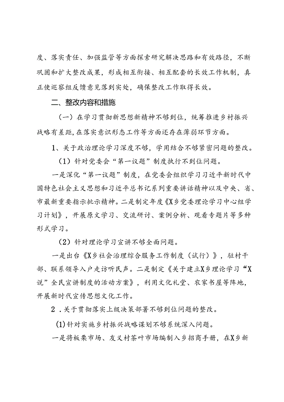 乡党委关于落实县委巡察组反馈意见整改进展情况的报告.docx_第2页