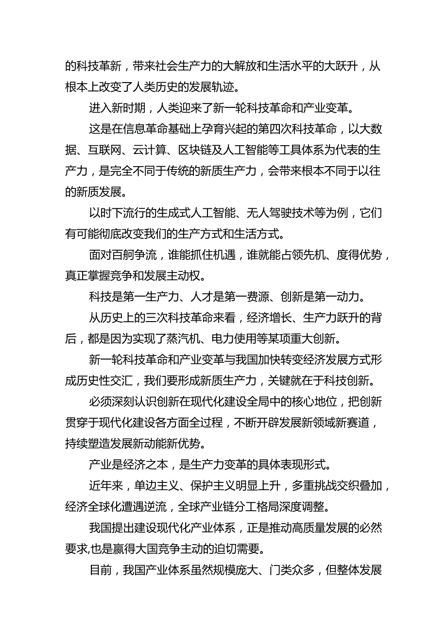 “新质生产力”学习研讨心得体会（共16篇）汇编.docx_第3页