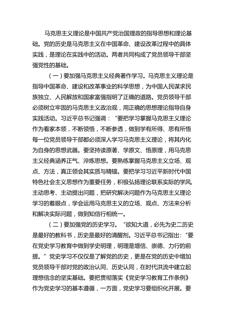 （10篇）2024年党纪学习教育专题党课讲稿汇编供参考.docx_第3页