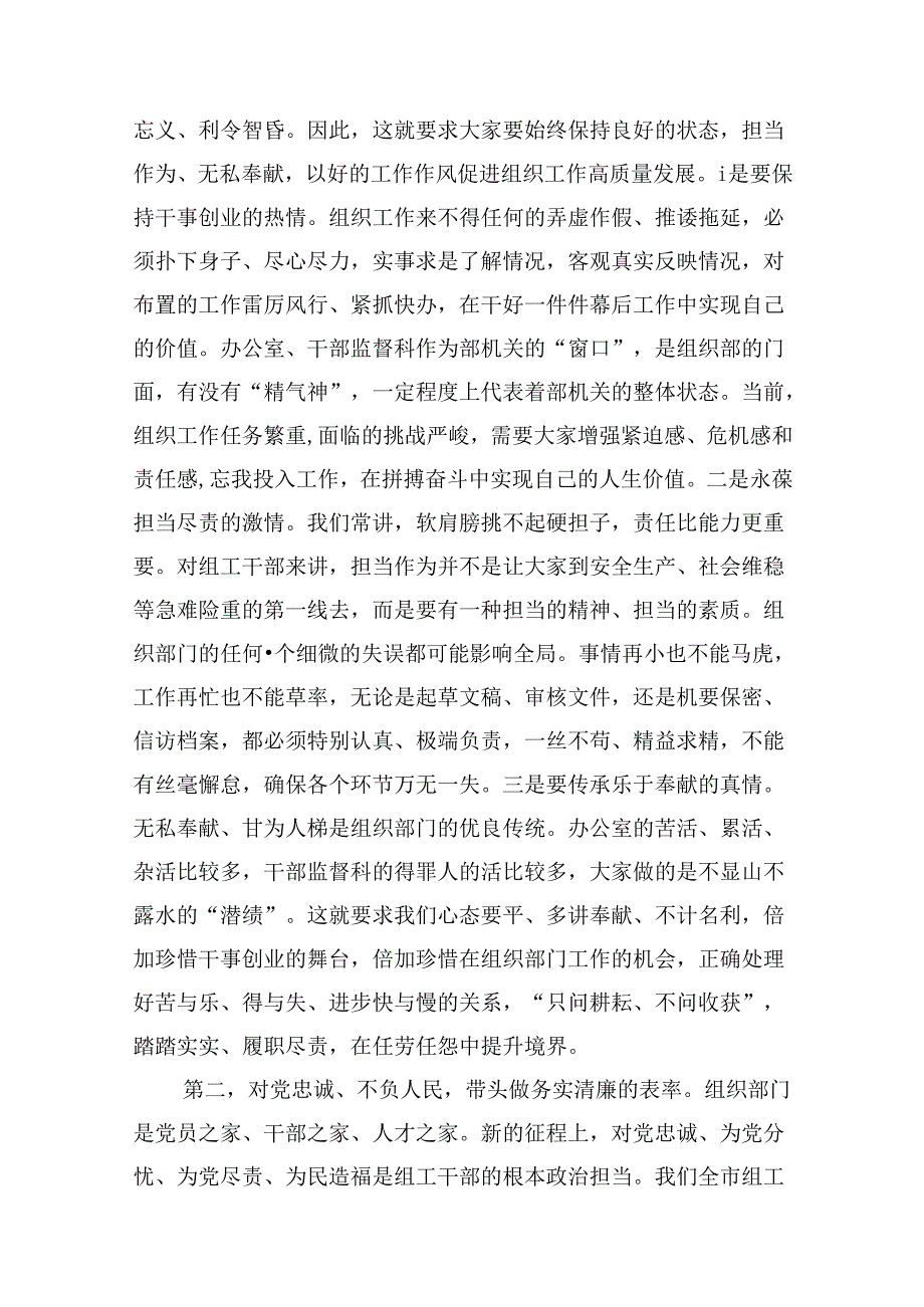 组织部长在部机关党支部“学党史、守党纪、庆七一”主题党日活动上的讲话16篇（详细版）.docx_第3页