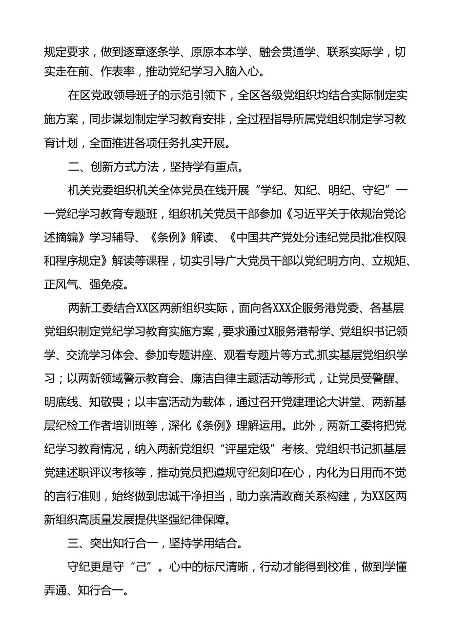 十九篇2024年党纪学习教育开展情况汇报.docx_第2页