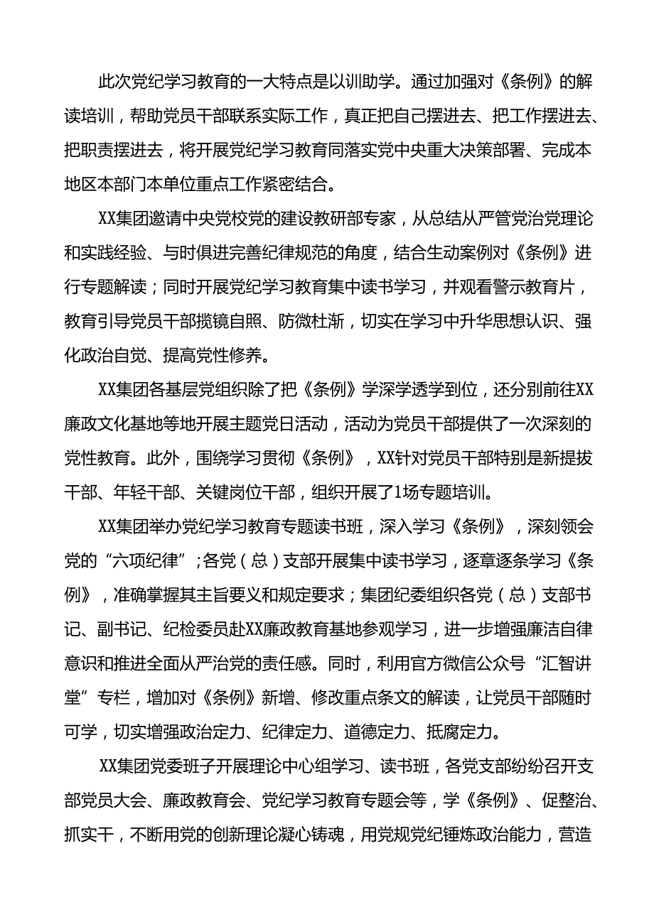 十九篇2024年党纪学习教育开展情况汇报.docx_第3页