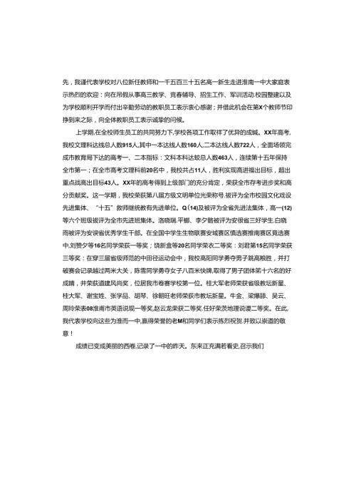 新学期开学发言稿.docx