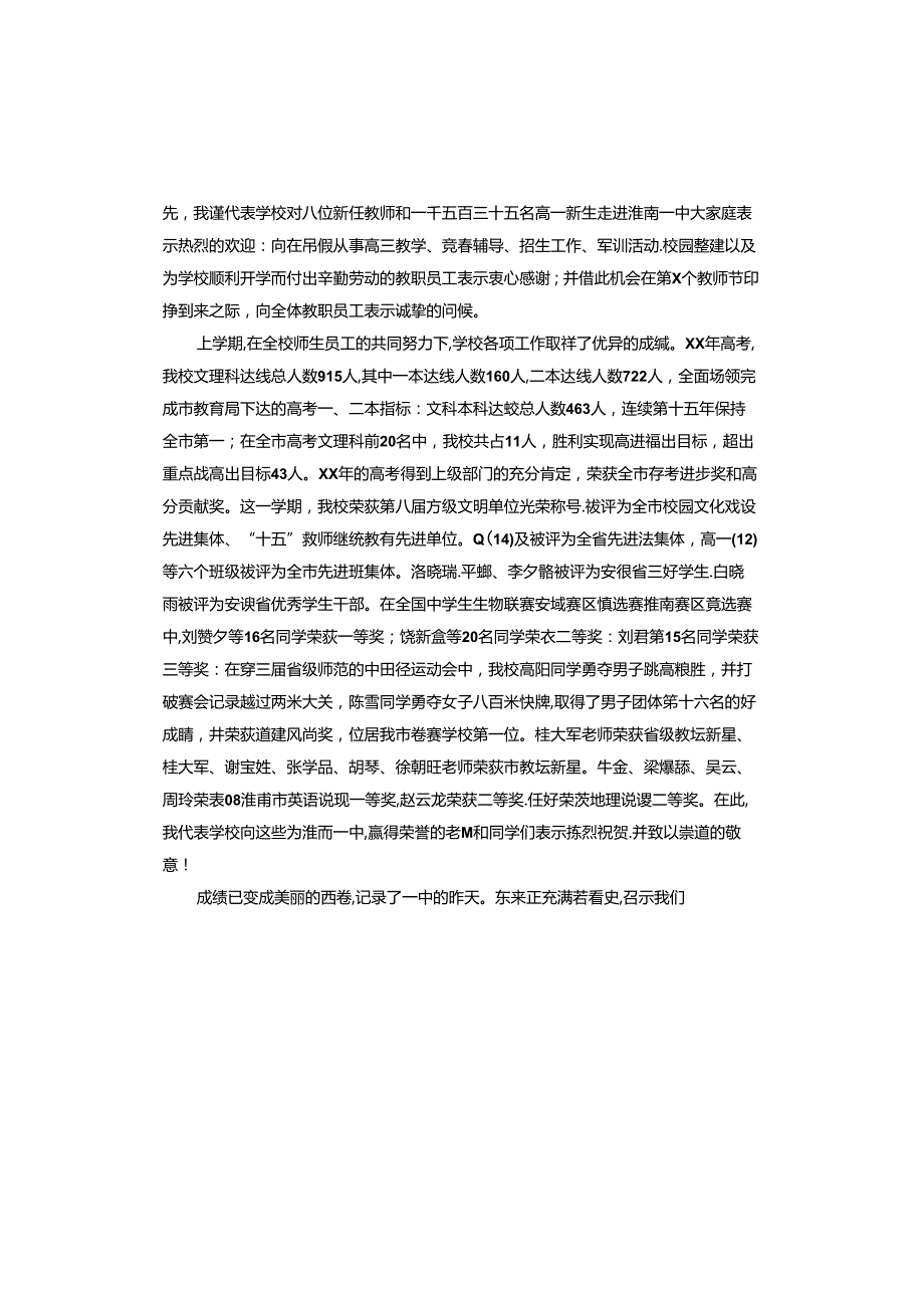 新学期开学发言稿.docx_第1页