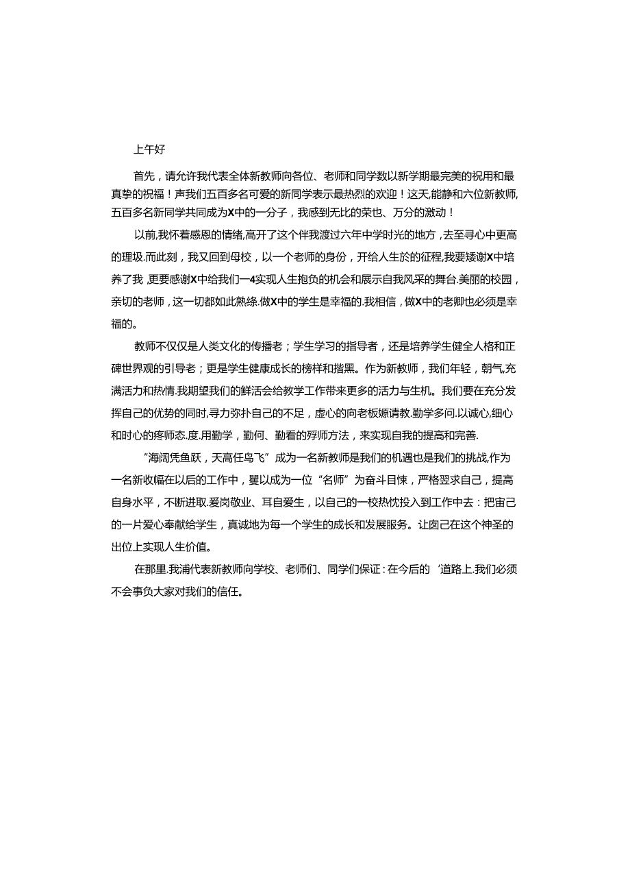 新学期开学发言稿.docx_第3页