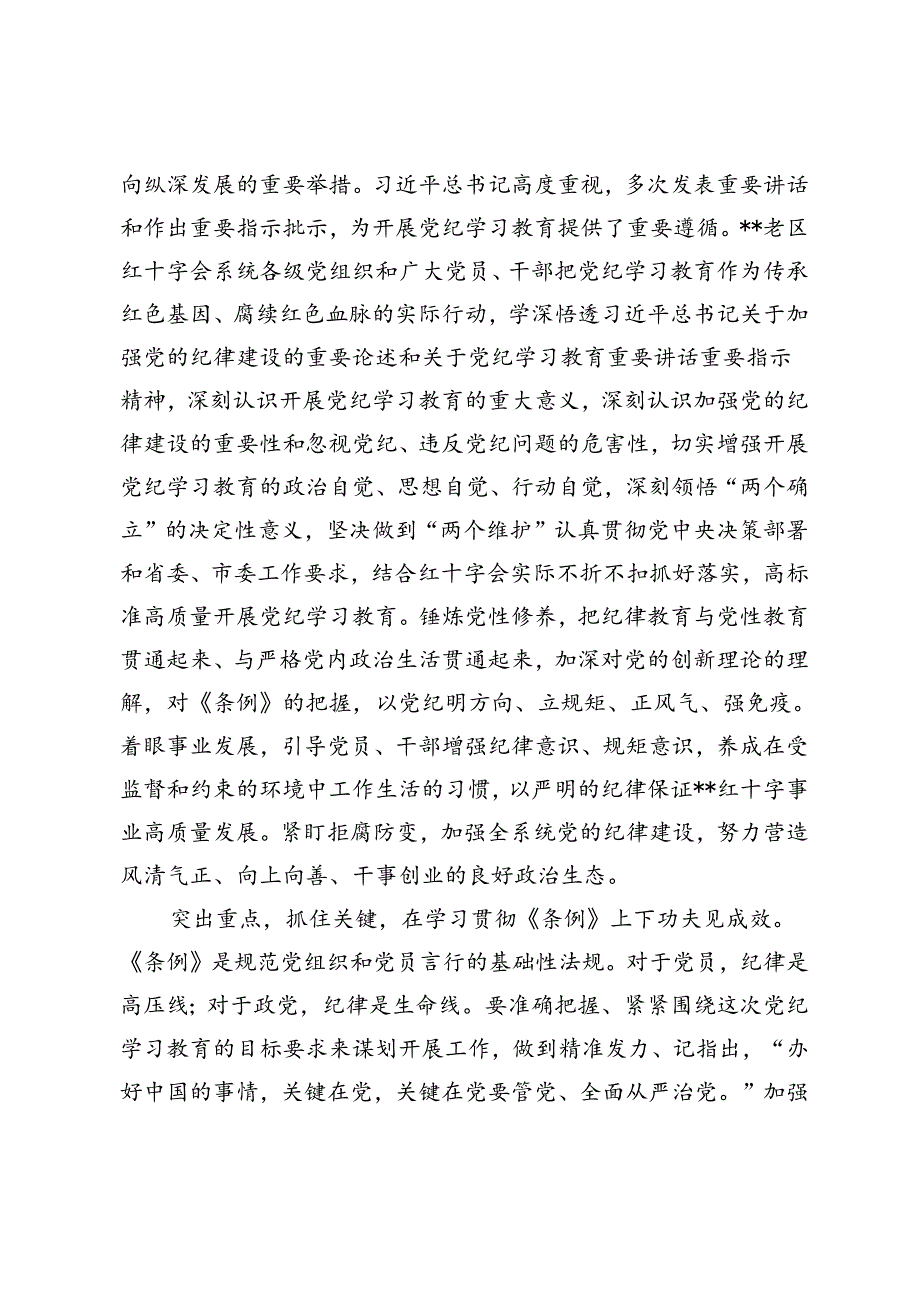 4篇 在全市党纪学习教育督导推进会上的汇报发言、讲话提纲、党委关于党纪学习教育开展情况汇报.docx_第2页