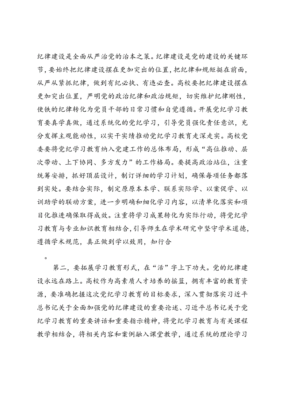 4篇 在全市党纪学习教育督导推进会上的汇报发言、讲话提纲、党委关于党纪学习教育开展情况汇报.docx_第3页
