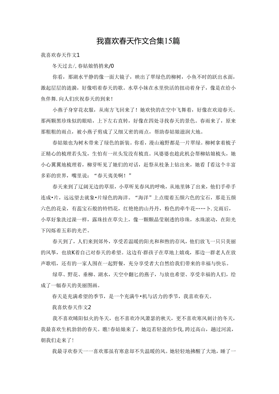 我喜欢天作文合集15篇.docx_第1页