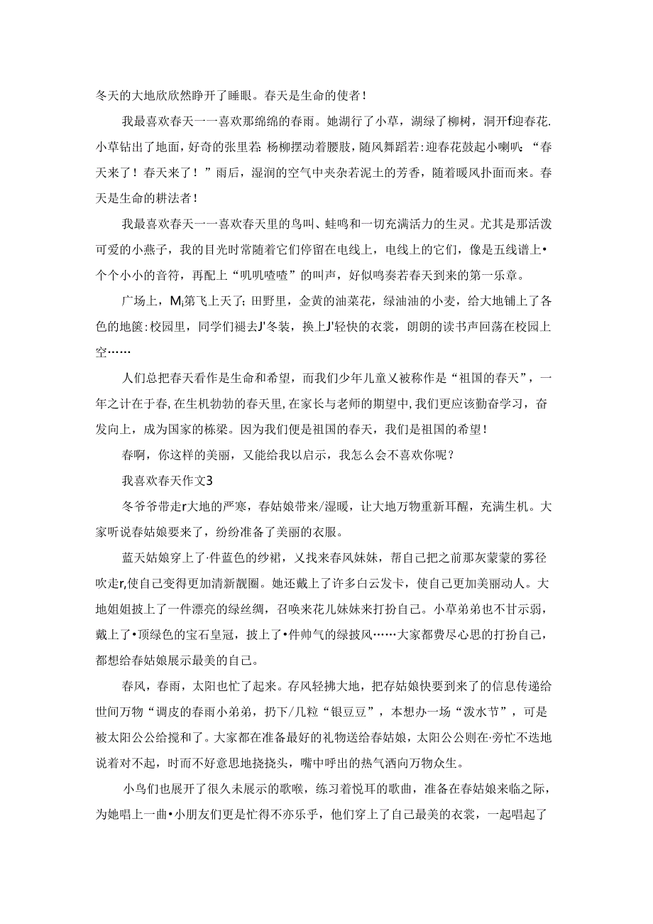 我喜欢天作文合集15篇.docx_第2页