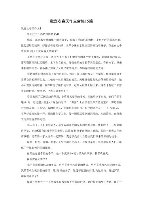 我喜欢天作文合集15篇.docx