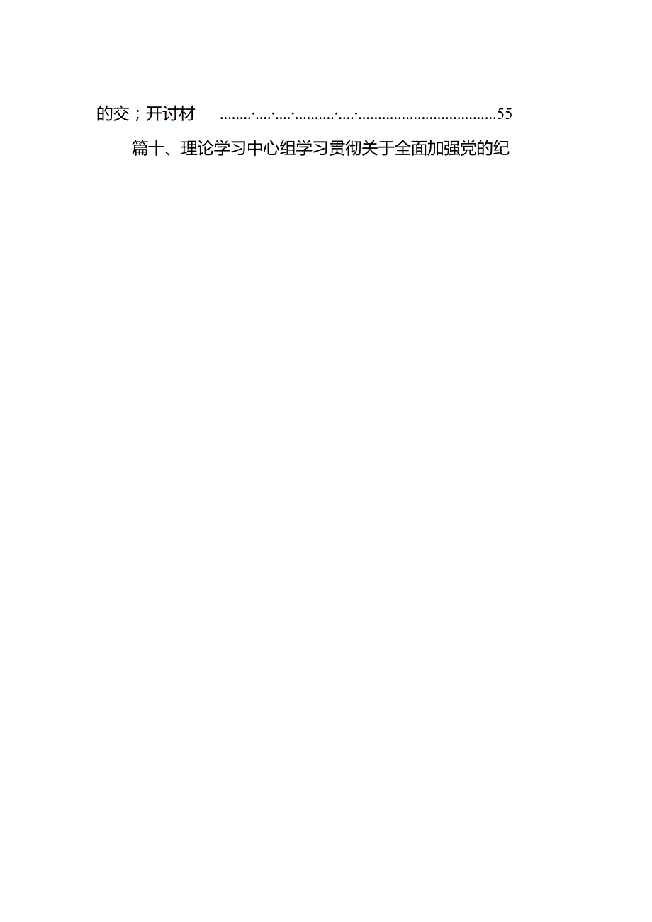 学习贯彻关于全面加强党的纪律建设重要论述的交流【15篇】.docx_第2页