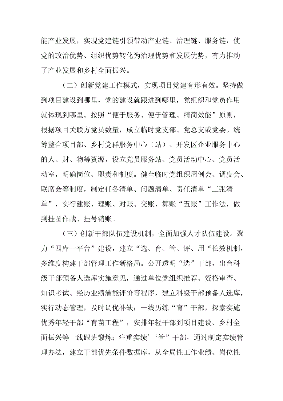 县委上半年工作总结(2).docx_第2页
