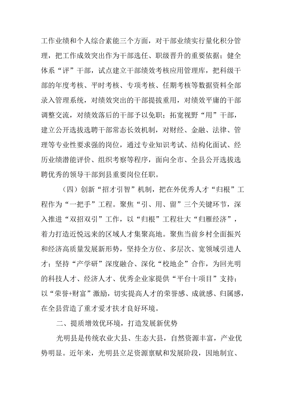 县委上半年工作总结(2).docx_第3页