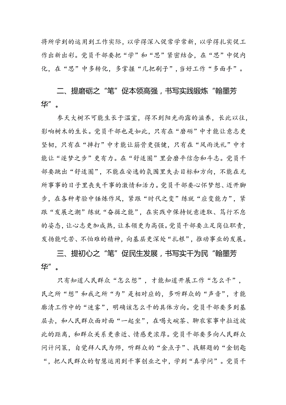 《求是》杂志重要文章《新时代新征程中国共产党的使命任务》研讨发言材料8篇（精选版）.docx_第2页
