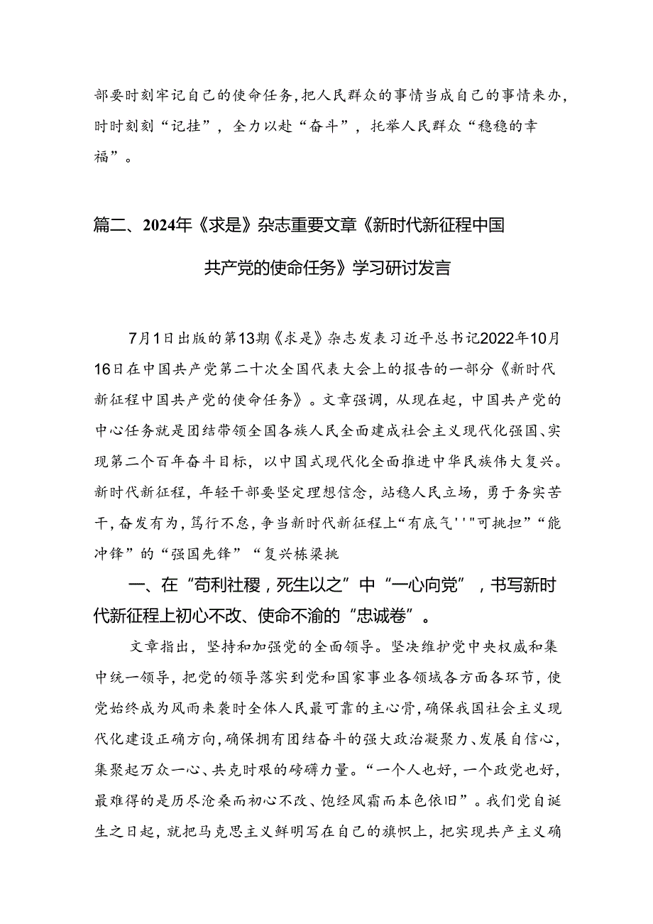 《求是》杂志重要文章《新时代新征程中国共产党的使命任务》研讨发言材料8篇（精选版）.docx_第3页