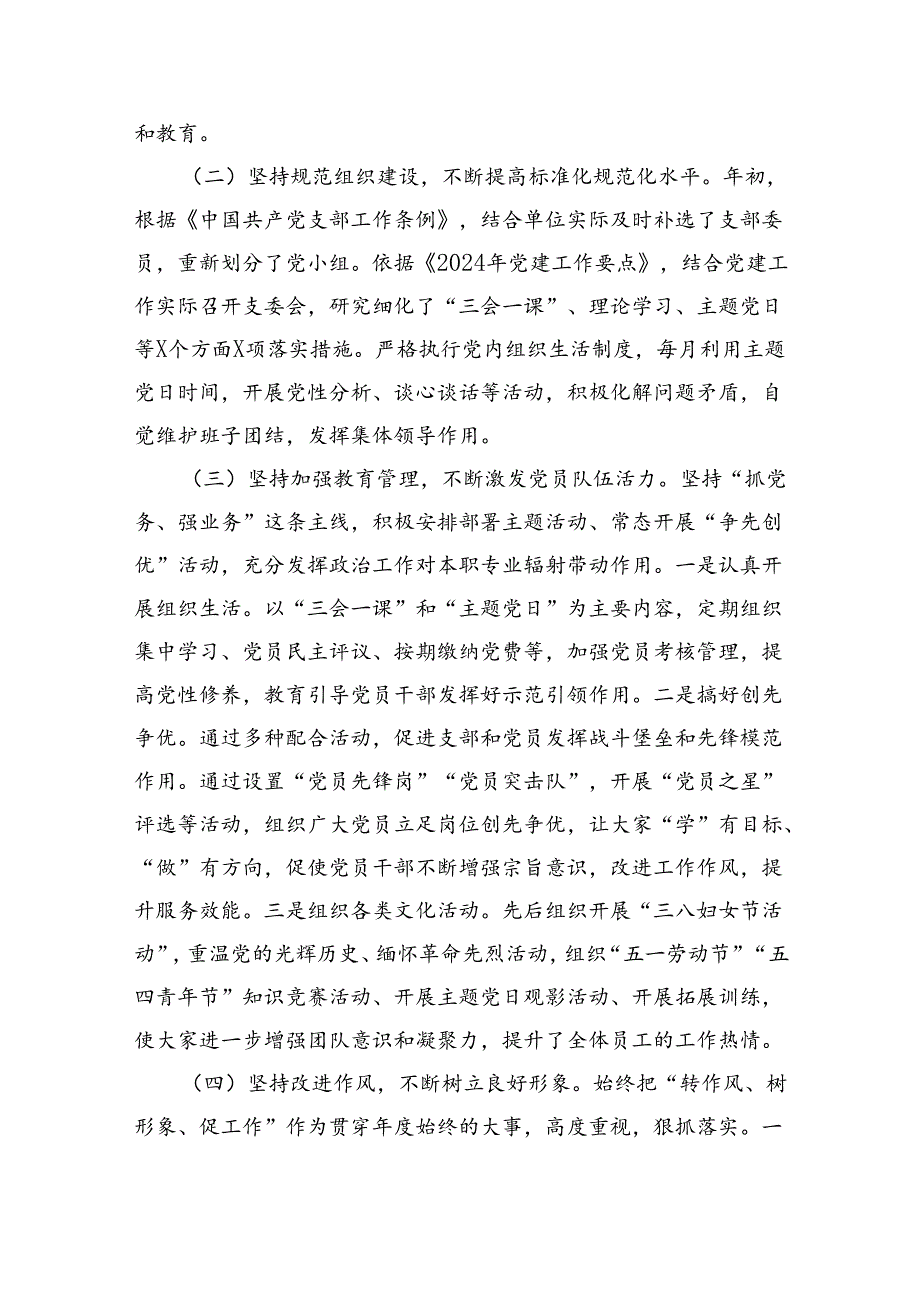 党支部2024年上半年工作总结9篇供参考.docx_第2页