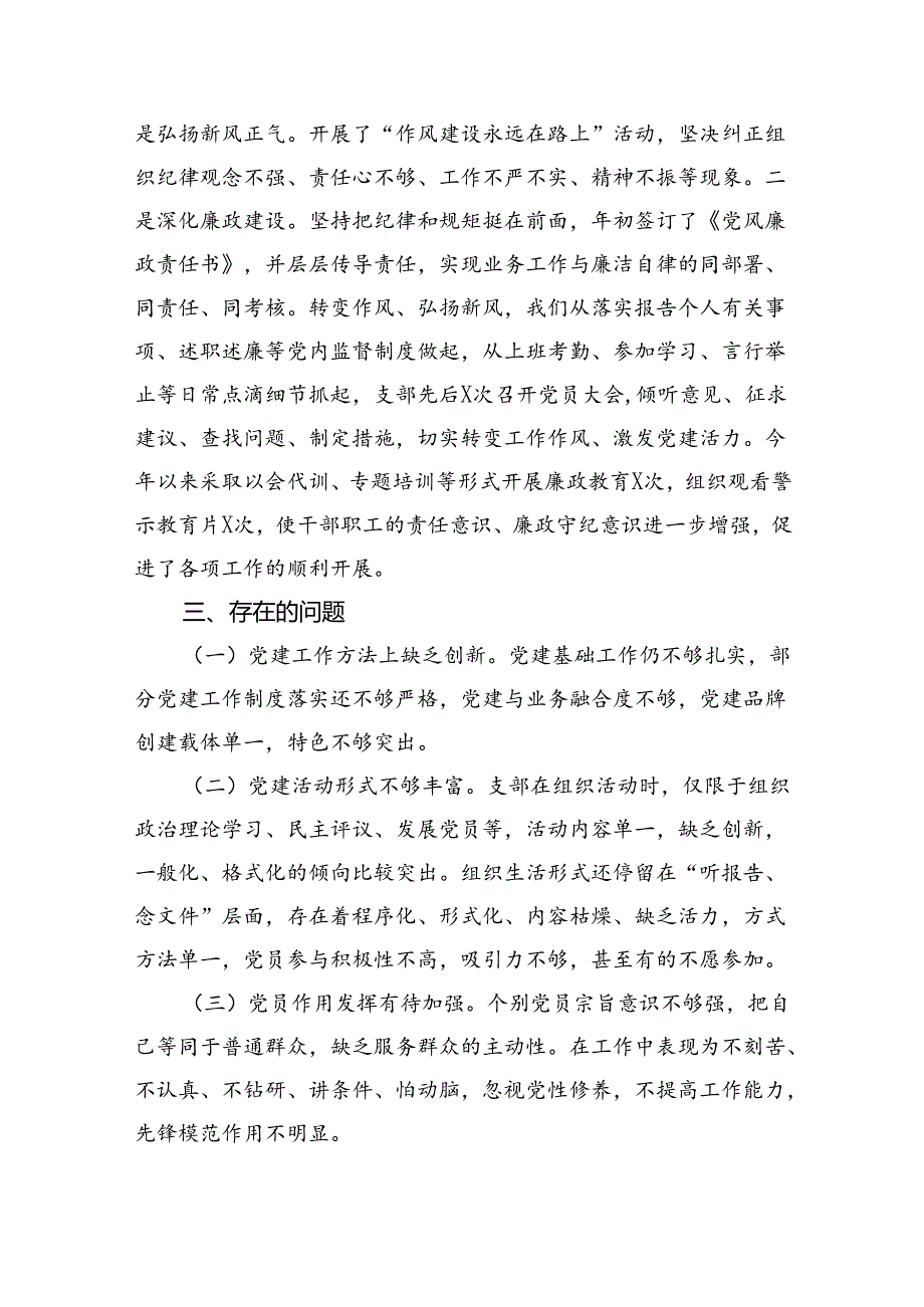 党支部2024年上半年工作总结9篇供参考.docx_第3页