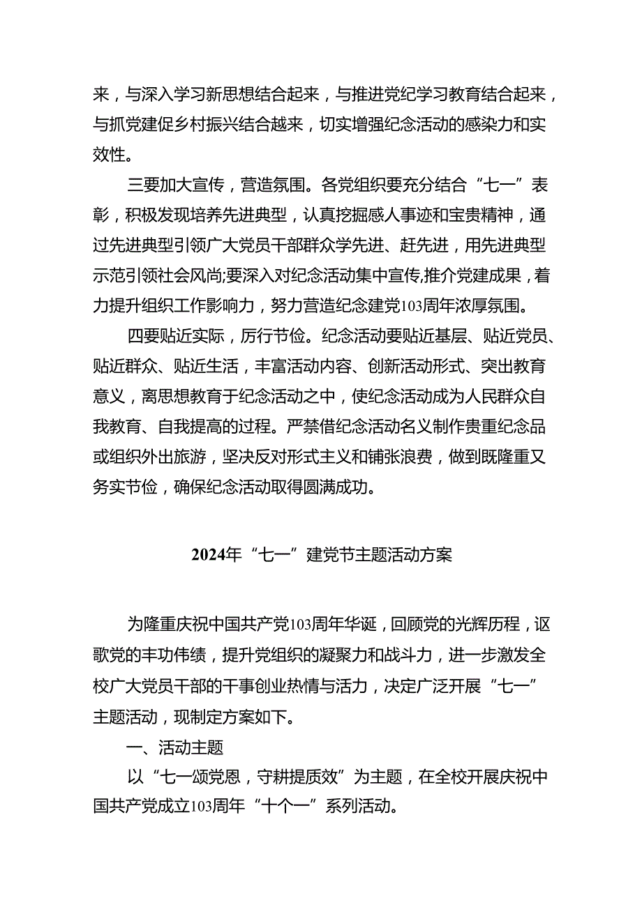 (六篇)2024“七一”主题活动方案范文.docx_第3页