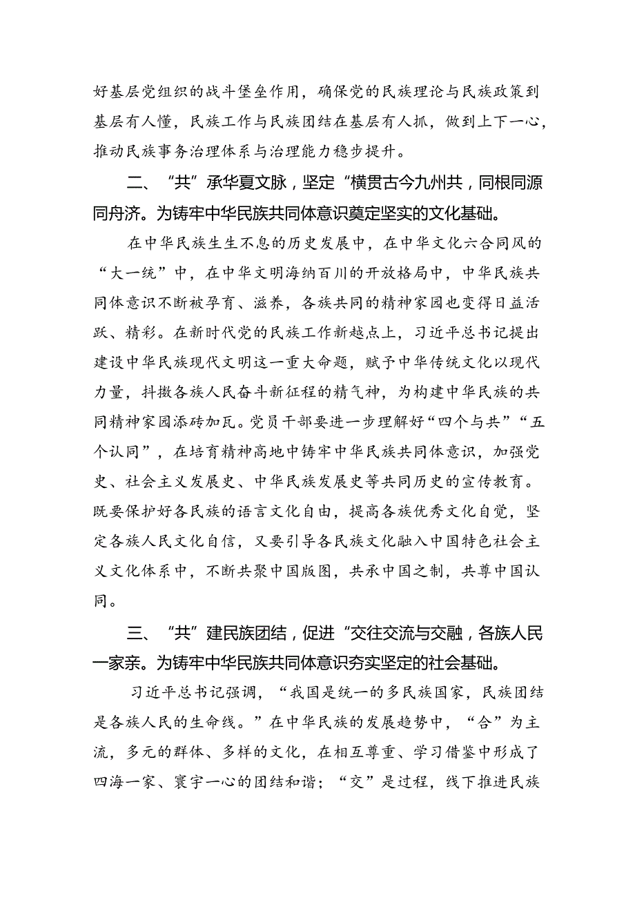 学习青海省考察调研时重要讲话精神专题心得体会研讨发言材料（共8篇）.docx_第2页