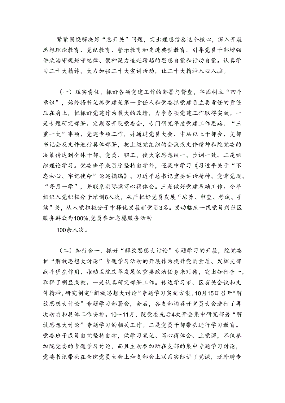 2024年二季度党建工作总结范文20242024七篇.docx_第2页