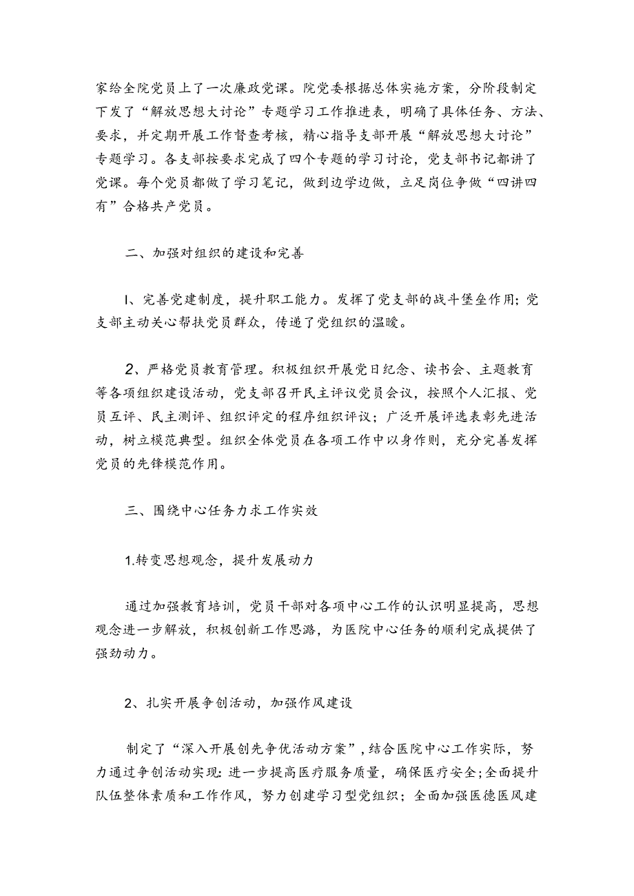 2024年二季度党建工作总结范文20242024七篇.docx_第3页