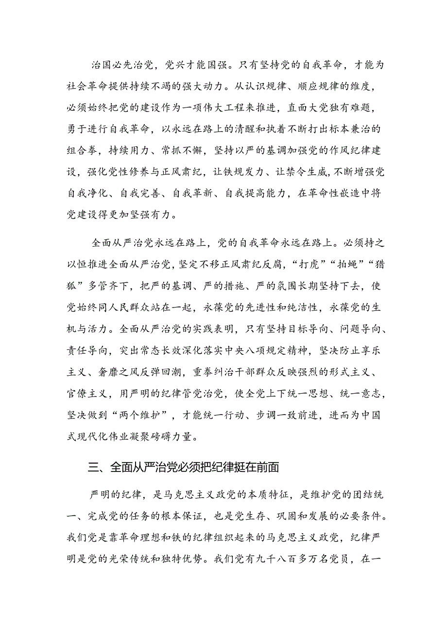 集体学习2024年党纪学习教育专题读书班上的研讨发言材料及心得体会共7篇.docx_第3页