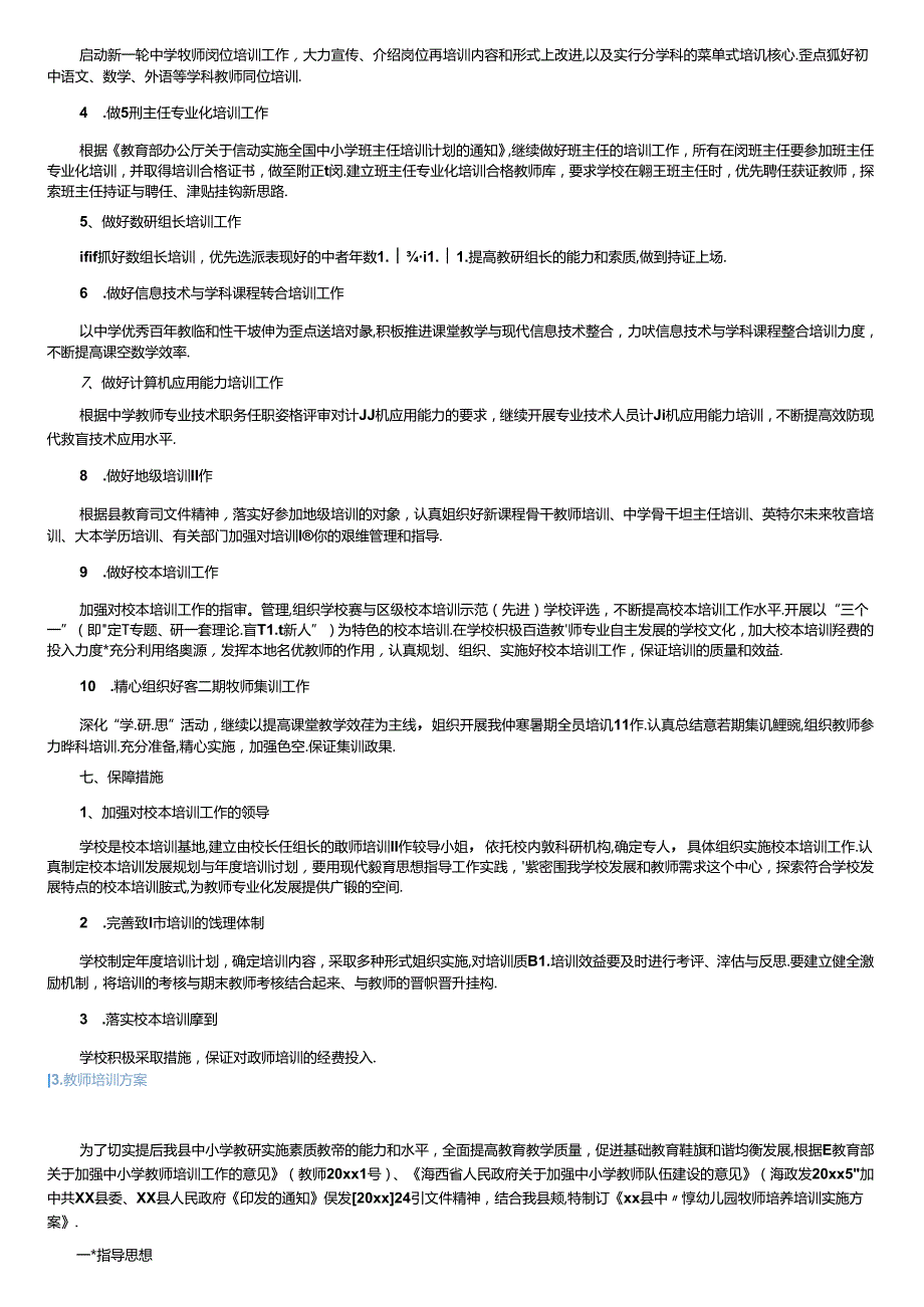 教师培训方案10篇.docx_第3页