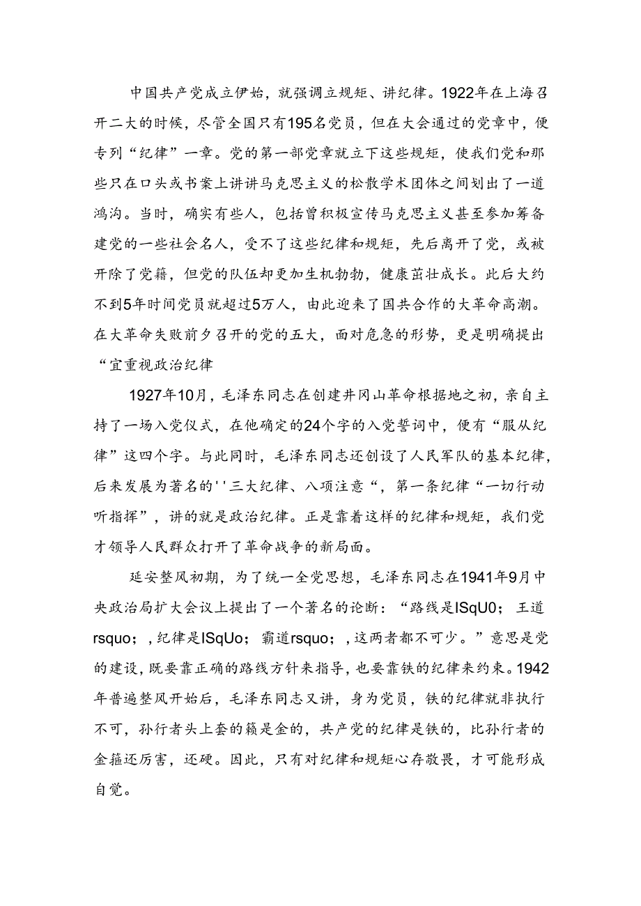 纪律教育月严守党纪律规矩专题党课讲稿5篇（精选版）.docx_第2页