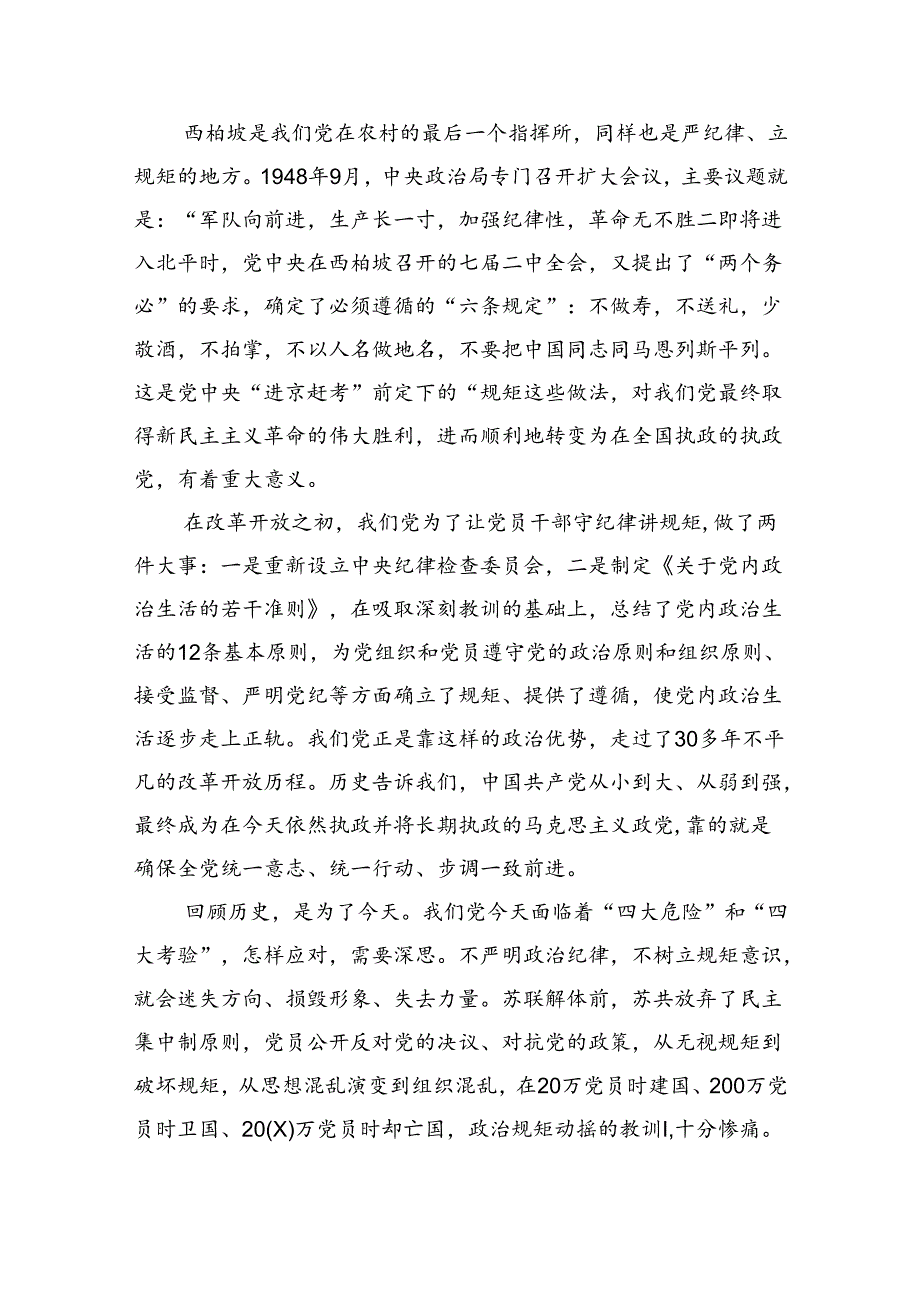 纪律教育月严守党纪律规矩专题党课讲稿5篇（精选版）.docx_第3页