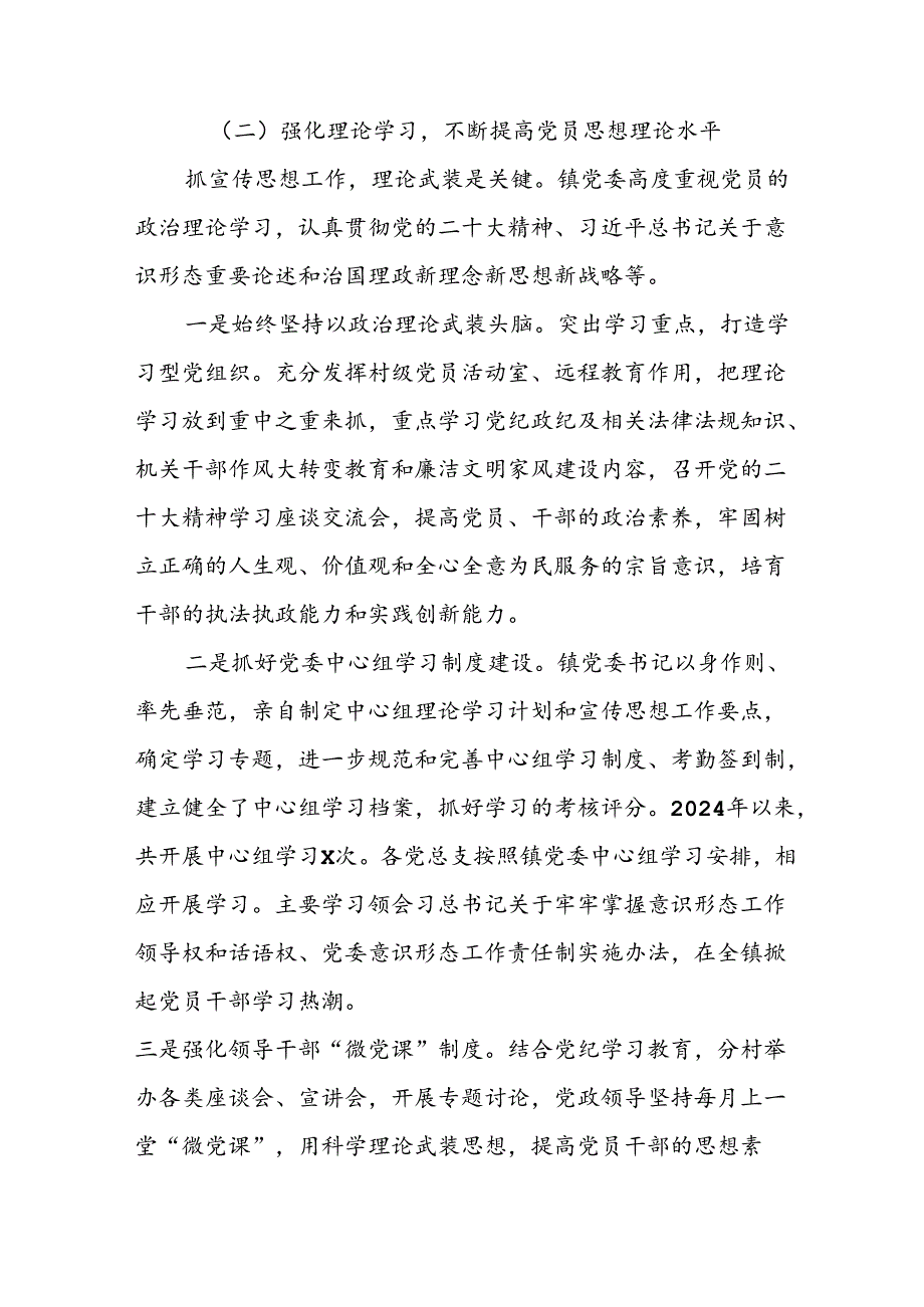 2024年开展上半年《党支部意识形态情况》工作汇报 合计3份.docx_第2页