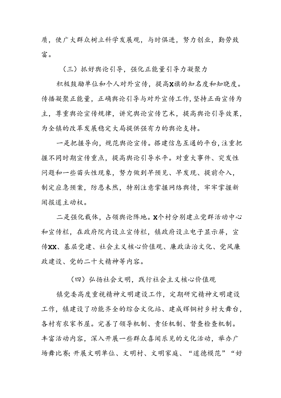 2024年开展上半年《党支部意识形态情况》工作汇报 合计3份.docx_第3页