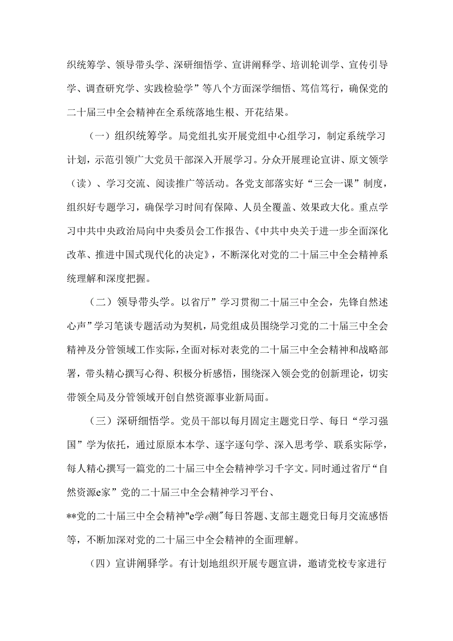 2024年学习宣传贯彻20三中全会精神工作方案与精神心得稿（2份文）.docx_第2页