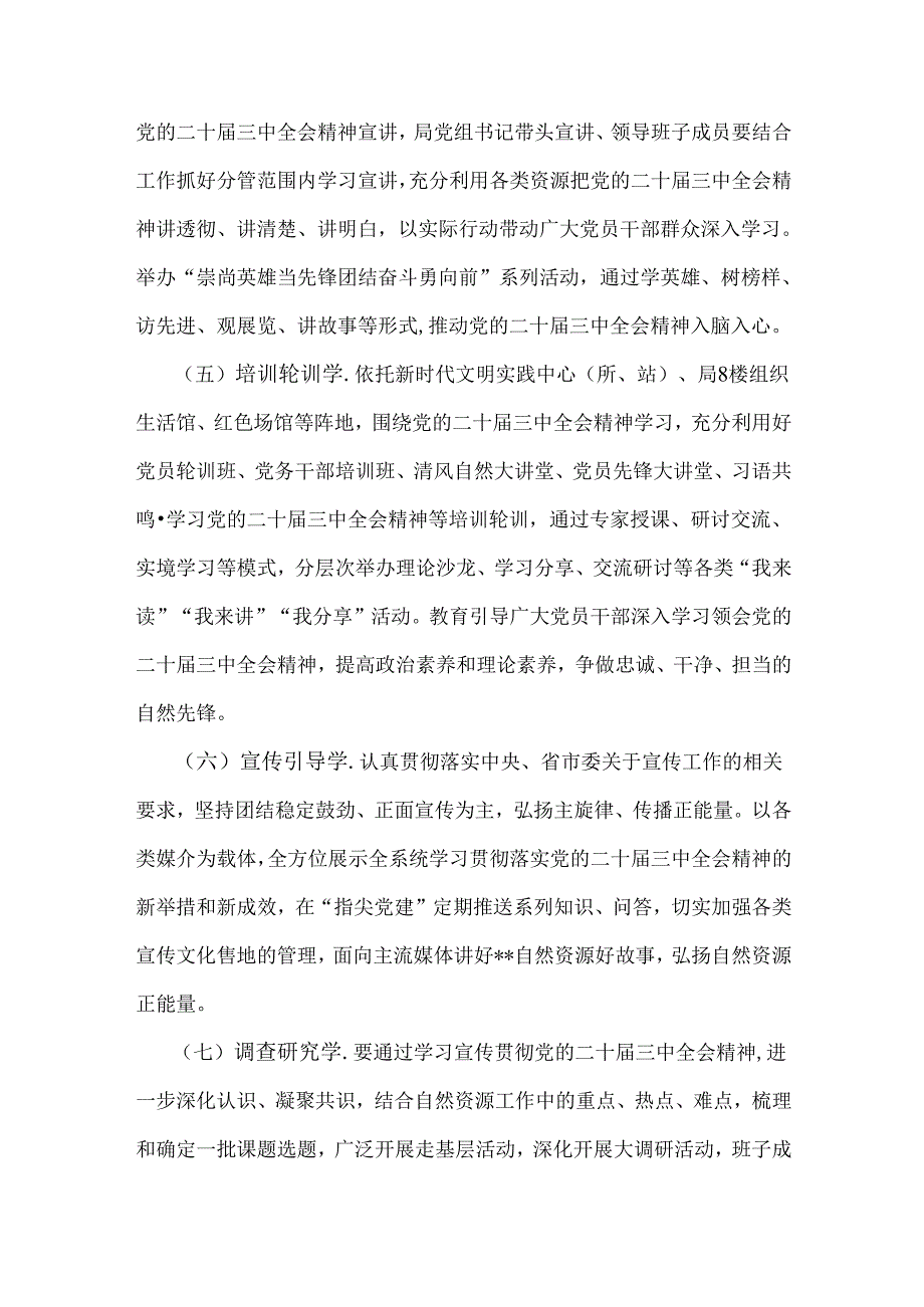 2024年学习宣传贯彻20三中全会精神工作方案与精神心得稿（2份文）.docx_第3页