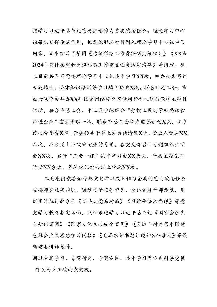 开展2024年上半年党支部意识形态情况工作汇报 （4份）.docx_第2页