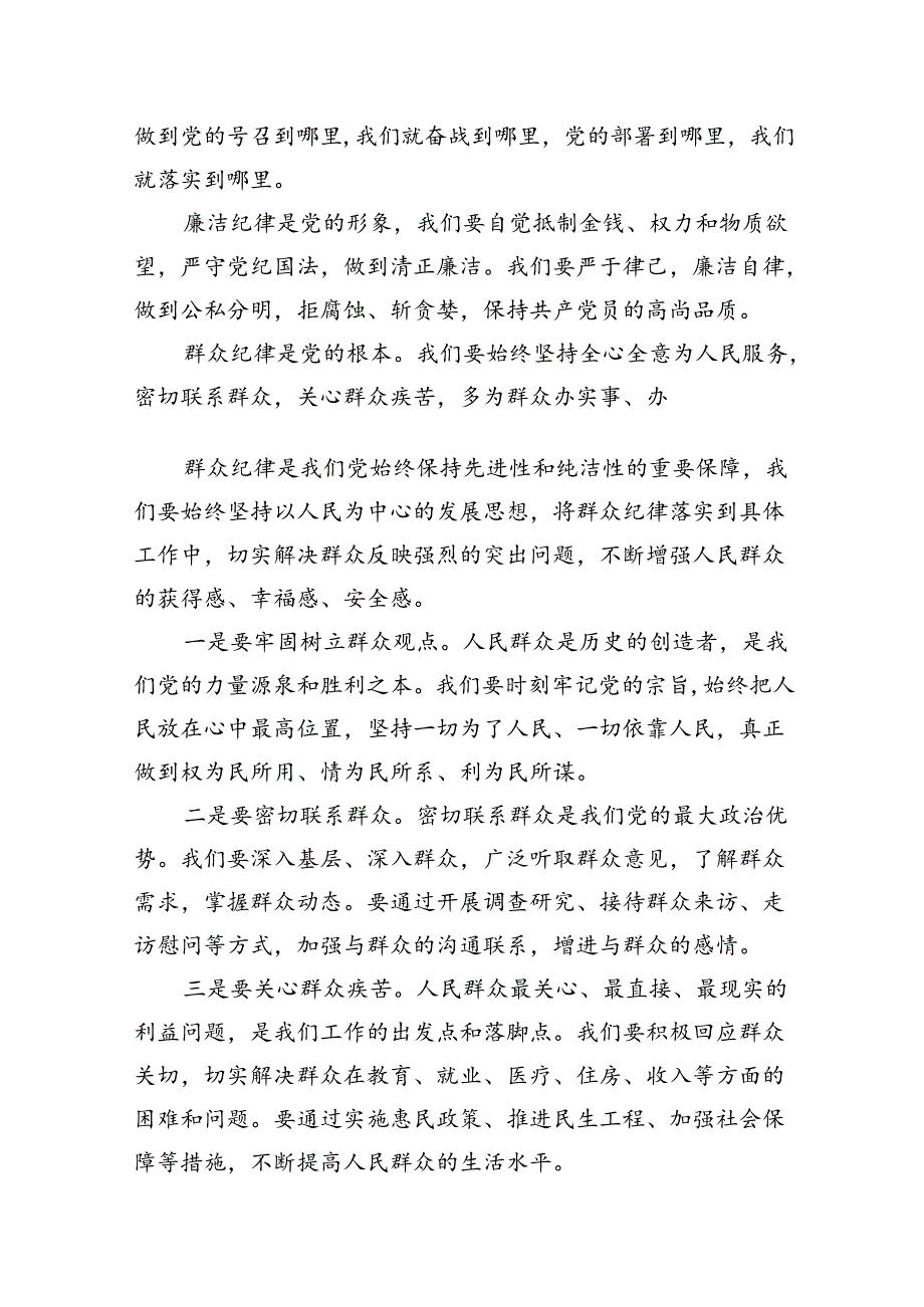 2024年恪守“六大纪律”常思党纪之威交流研讨发言提纲【8篇】.docx_第2页
