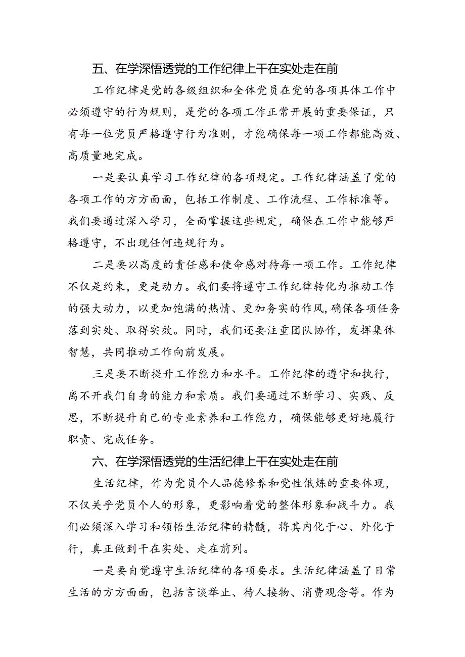 2024年恪守“六大纪律”常思党纪之威交流研讨发言提纲【8篇】.docx_第3页