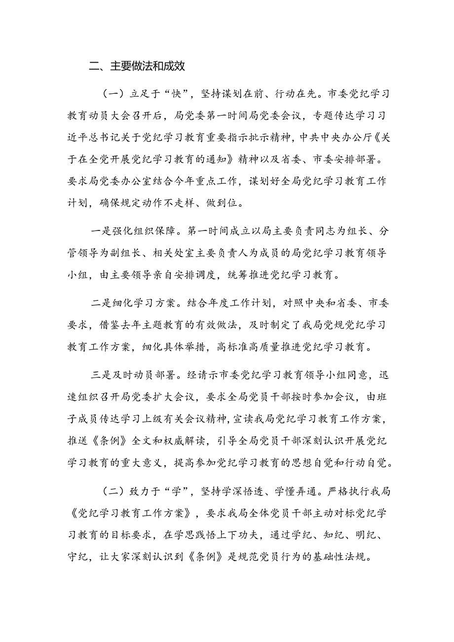 共八篇2024关于开展党纪学习教育工作总结、亮点与成效.docx_第2页