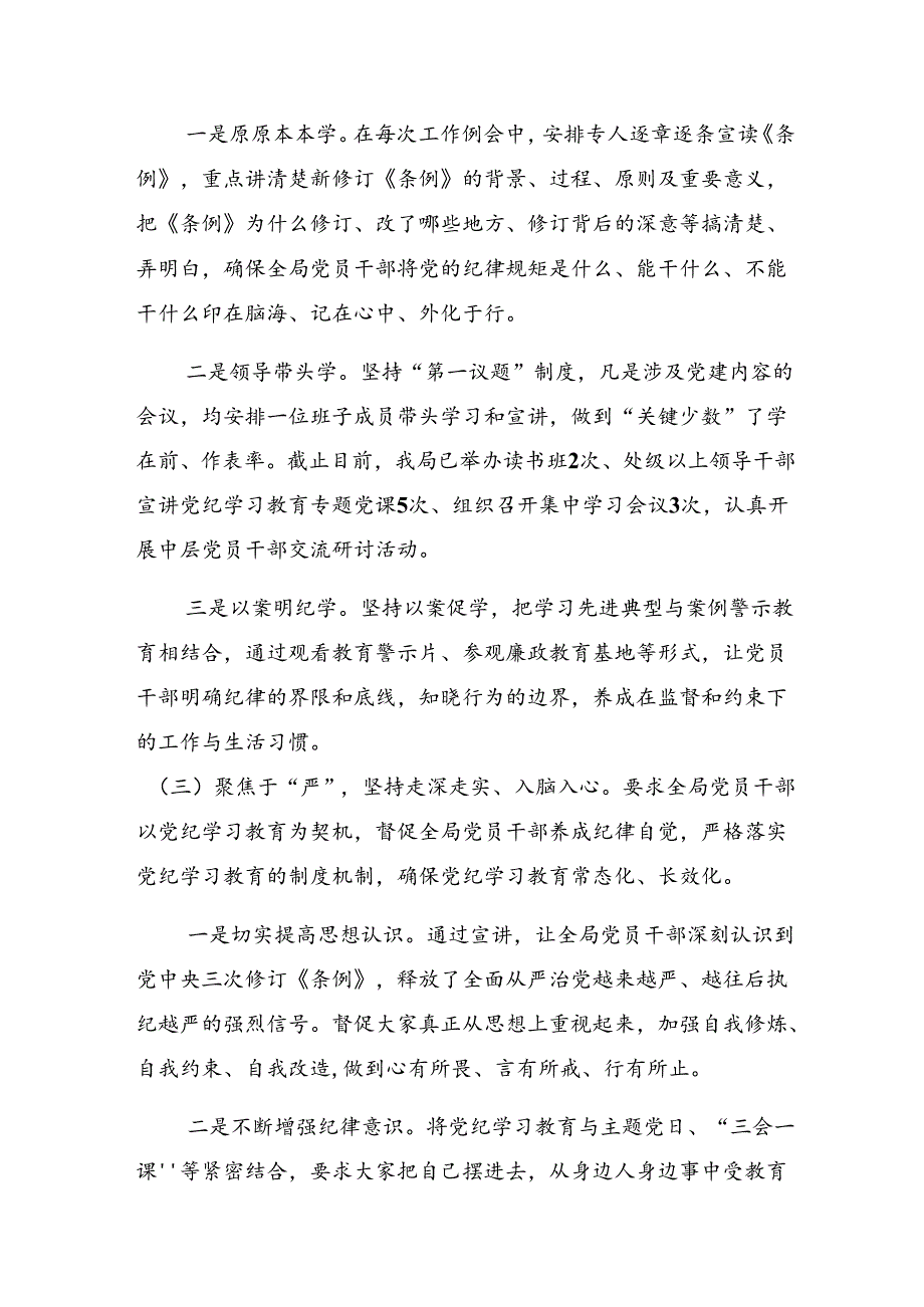 共八篇2024关于开展党纪学习教育工作总结、亮点与成效.docx_第3页