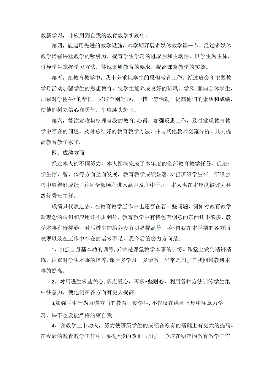 关于老师工作情况的阶段性心得范文.docx_第3页