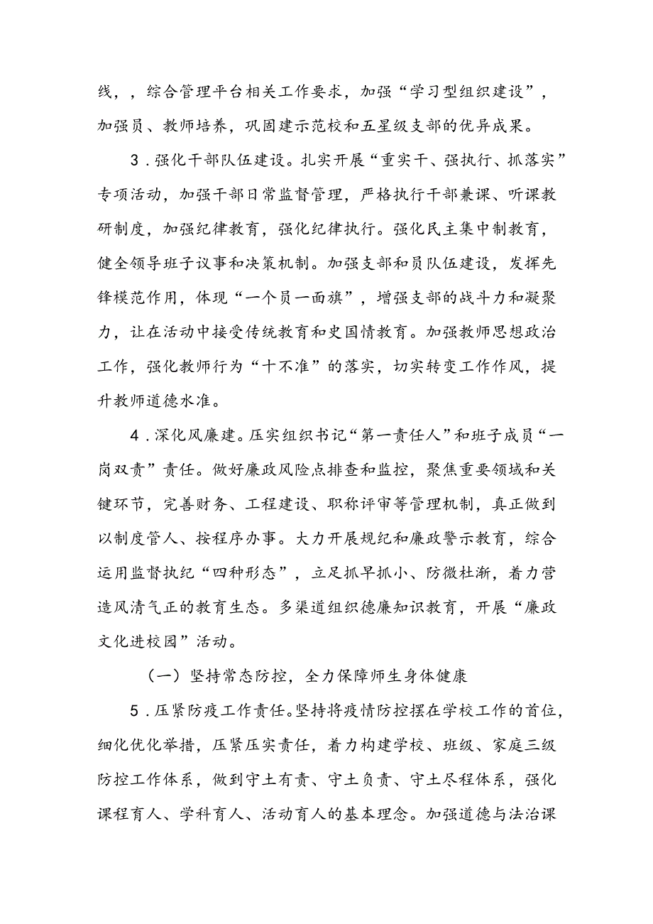 三篇农村小学2024年季工作计划.docx_第2页