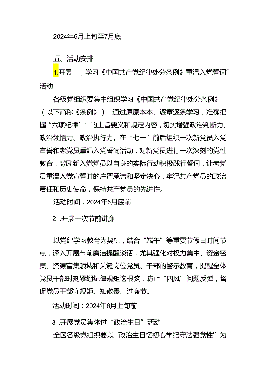 七篇2024年庆祝七一建党103周年的工作方案.docx_第2页