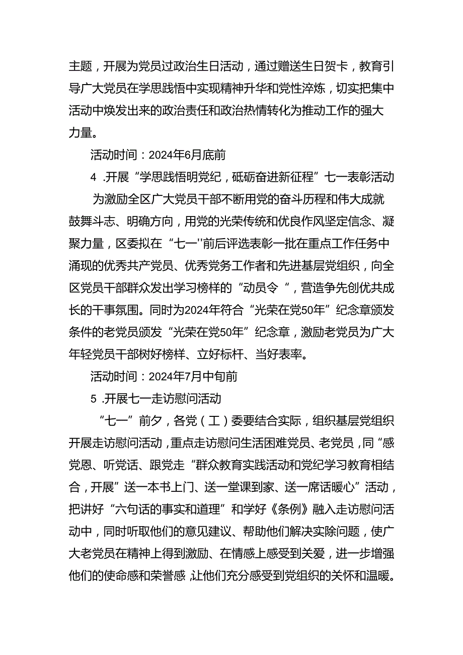 七篇2024年庆祝七一建党103周年的工作方案.docx_第3页