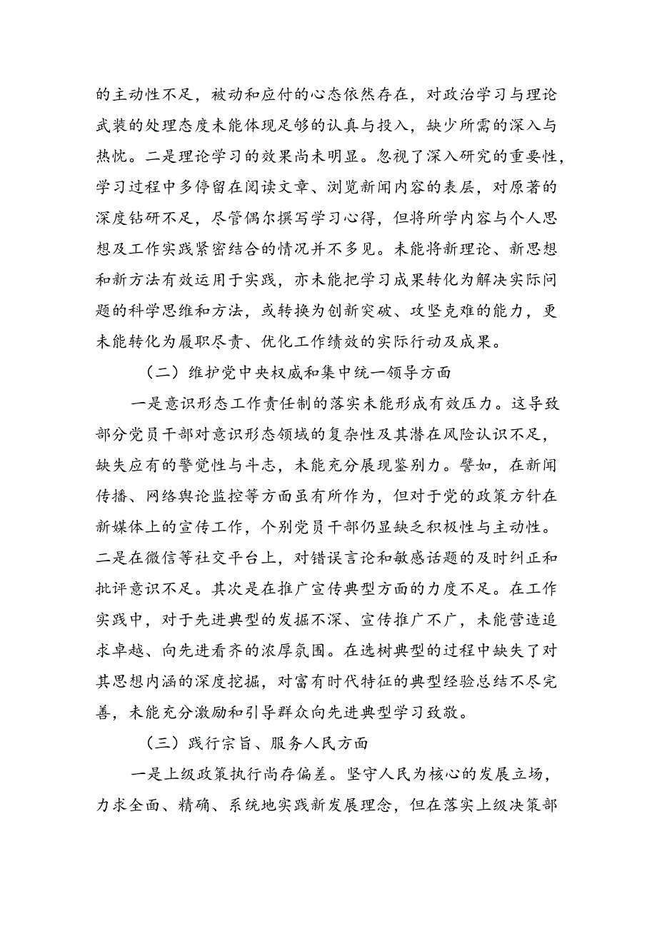 (11篇)对照反面典型案例方面存在的问题及整改措施剖析材料集锦.docx_第2页
