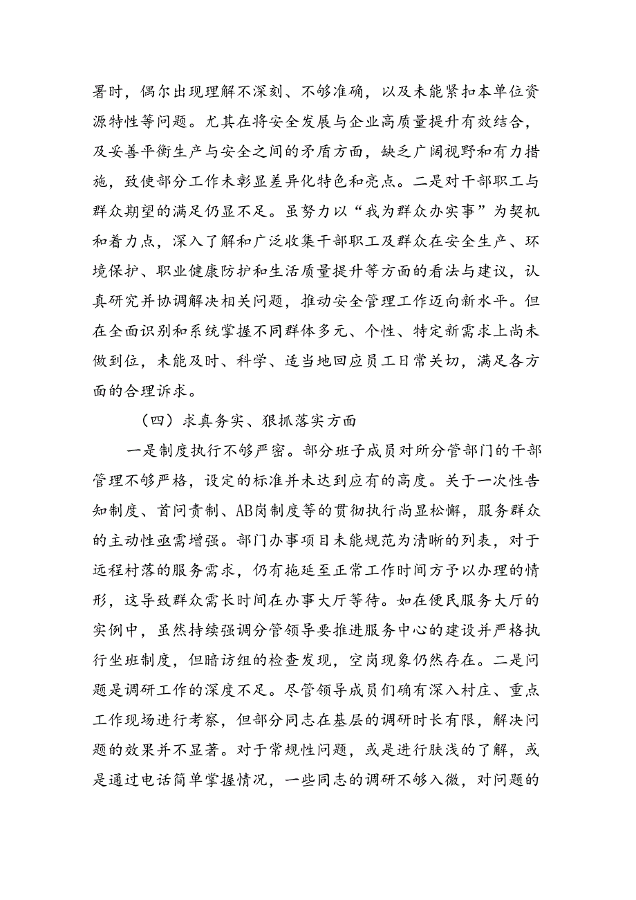 (11篇)对照反面典型案例方面存在的问题及整改措施剖析材料集锦.docx_第3页