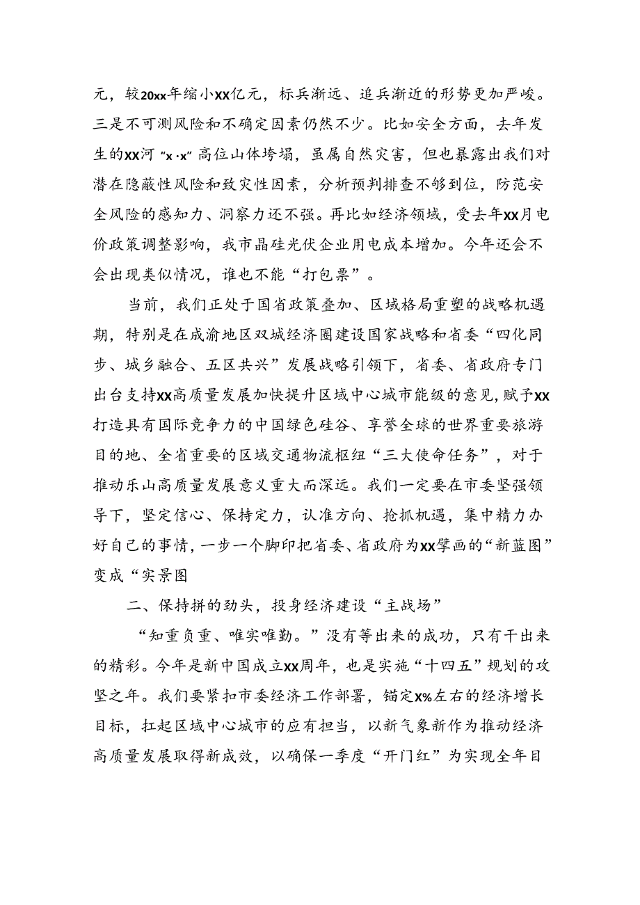 市长在市政府全体成员会议暨廉政工作会议上的讲话.docx_第3页